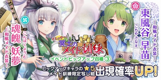 画像ギャラリー No.005のサムネイル画像 / 「東方キャノンボール」，イベント「イエッサー！冥土のメイド訓練」が開催