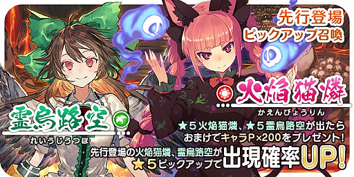 画像ギャラリー No.001のサムネイル画像 / 「東方キャノンボール」,“霊烏路空・火焔猫燐先行登場ピックアップ召喚”などが開催中