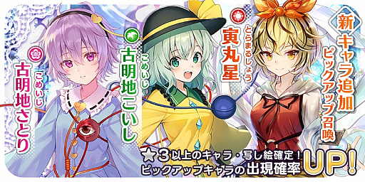 画像ギャラリー No.004のサムネイル画像 / 「東方キャノンボール」,“霊烏路空・火焔猫燐先行登場ピックアップ召喚”などが開催中