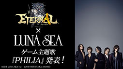 画像ギャラリー No.002のサムネイル画像 / 新作MMORPG「ETERNAL」の主題歌をロックバンド「LUNA SEA」が担当。最新曲「PHILIA」が使われたPVも公開に