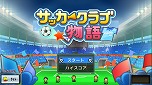 画像ギャラリー No.012のサムネイル画像 / Switch版「財閥タウンズＶ」と「サッカークラブ物語」が20％オフになる“カイロソフトのぽかぽかスプリングセール”がスタート