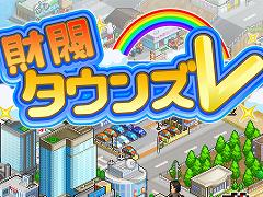Switch版「財閥タウンズＶ」と「サッカークラブ物語」が20％オフになる“カイロソフトのぽかぽかスプリングセール”がスタート