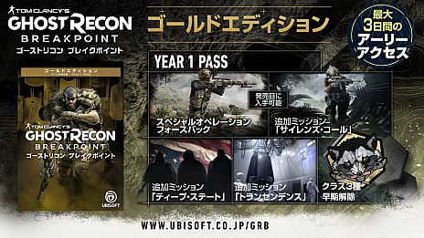 画像ギャラリー No.014のサムネイル画像 / 「Tom Clancy's Ghost Recon: Breakpoint」の日本国内発売も10月4日に決定。価格は8400円（税別）で特典付きの限定版も