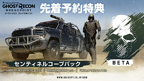 画像ギャラリー No.015のサムネイル画像 / 「Tom Clancy's Ghost Recon: Breakpoint」の日本国内発売も10月4日に決定。価格は8400円（税別）で特典付きの限定版も