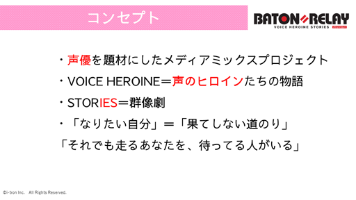 画像ギャラリー No.007のサムネイル画像 / 「BATON=RELAY」，制作発表会のレポートが公開に
