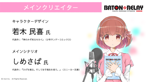 画像ギャラリー No.008のサムネイル画像 / 「BATON=RELAY」，制作発表会のレポートが公開に