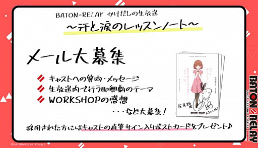 画像ギャラリー No.003のサムネイル画像 / 「BATON=RELAY」,YouTubeでの定期生放送の配信決定&1stLIVEで「スペシャル招待公演」を開催