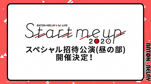 画像ギャラリー No.004のサムネイル画像 / 「BATON=RELAY」,YouTubeでの定期生放送の配信決定&1stLIVEで「スペシャル招待公演」を開催
