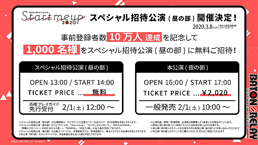 画像ギャラリー No.005のサムネイル画像 / 「BATON=RELAY」,YouTubeでの定期生放送の配信決定&1stLIVEで「スペシャル招待公演」を開催