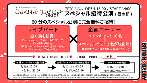 画像ギャラリー No.012のサムネイル画像 / 「BATON=RELAY」,YouTubeでの定期生放送の配信決定&1stLIVEで「スペシャル招待公演」を開催