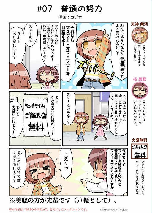 画像ギャラリー No.003のサムネイル画像 / 「BATON=RELAY」公式コミック第7話「普通の努力」が公開。天神茉莉&桜 美聡が登場