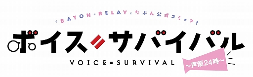 画像ギャラリー No.001のサムネイル画像 / 「BATON=RELAY」，公式コミック第12話「勝利の舞」が公開