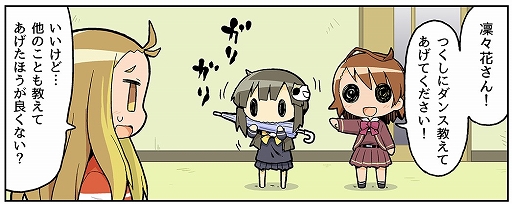 画像ギャラリー No.002のサムネイル画像 / 「BATON=RELAY」，公式コミック第12話「勝利の舞」が公開