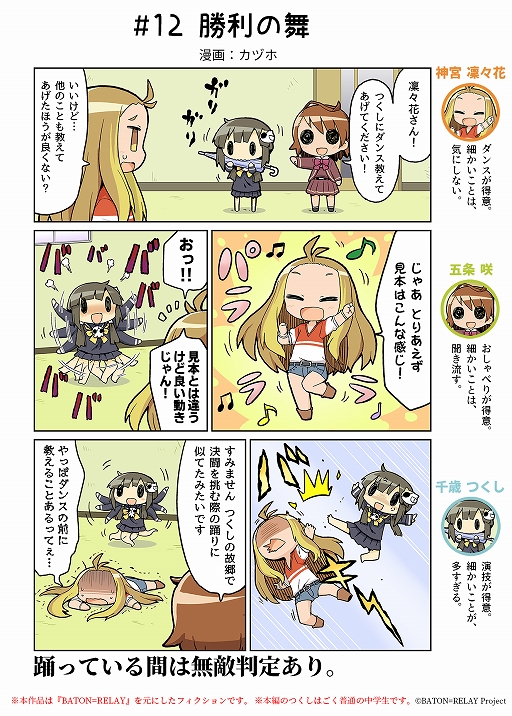 画像ギャラリー No.003のサムネイル画像 / 「BATON=RELAY」，公式コミック第12話「勝利の舞」が公開