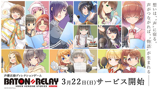 画像ギャラリー No.001のサムネイル画像 / 「BATON=RELAY（バトン＝リレー）」のiOS版が3月22日にリリース。Android版も近日中に配信予定