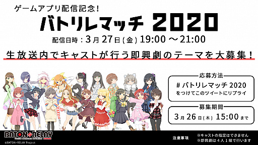 画像ギャラリー No.007のサムネイル画像 / 「BATON=RELAY」,メインキャストが総出演する特別番組の生配信が決定。スペシャルゲストに楠木ともりさんが登場