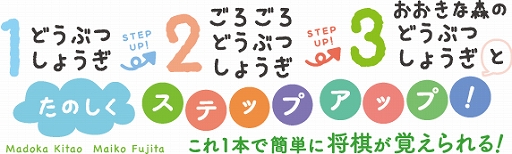 画像ギャラリー No.002のサムネイル画像 / 遊びながら簡単に将棋が覚えられる,PS4版「みんなのどうぶつしょうぎ」が発売