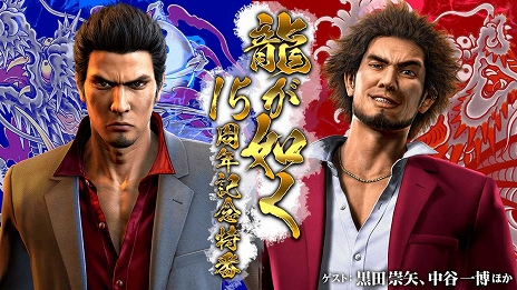 画像ギャラリー No.026のサムネイル画像 / 「龍が如く」シリーズがお買い得価格に。セガ60周年バレンタインセール開催中