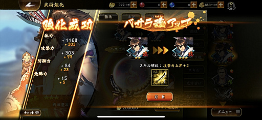 画像ギャラリー No.018のサムネイル画像 / 懐かしの顔ぶれと新たな物語を楽しめる「戦国BASARA バトルパーティー」を先行プレイ。確かな手応えを感じながら，じっくり育てた武将で腕試し！