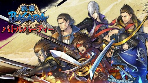 画像ギャラリー No.012のサムネイル画像 / シリーズファンもしっかり楽しめる「戦国BASARA バトルパーティー」開発インタビュー。育てた武将を自分なりに組み合わせ,仲間と共に高みを目指せ!