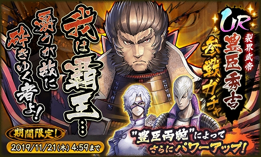 画像ギャラリー No.001のサムネイル画像 / 「戦国BASARA バトルパーティー」，UR武将「豊臣秀吉」が期間限定でガチャに登場
