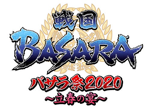 画像ギャラリー No.004のサムネイル画像 / 「戦国BASARA バサラ祭2020〜立春の宴〜」，限定グッズの販売が決定。イベント内容も公開