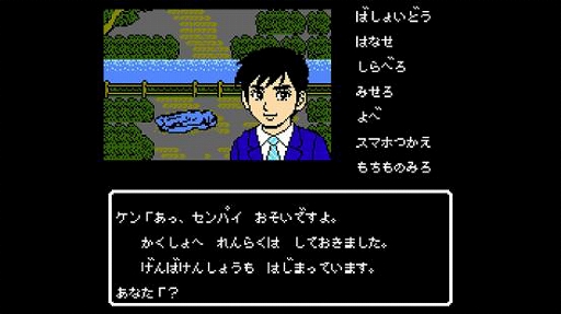 画像ギャラリー No.001のサムネイル画像 / ファミコン風ADVゲーム「伊勢志摩ミステリー案内 偽りの黒真珠」,PS4版の配信が6月20日に決定。続編開発のクラウドファンディングも実施中