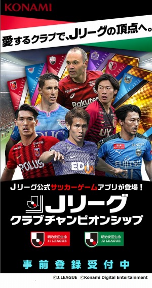 画像ギャラリー No.003のサムネイル画像 / Jリーグ公式のゲーム「Jリーグクラブチャンピオンシップ」がスマホ向けに配信決定。事前登録もスタート