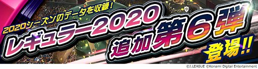 画像ギャラリー No.006のサムネイル画像 / 「Jリーグクラブチャンピオンシップ」，リリース500日記念キャンペーン開催