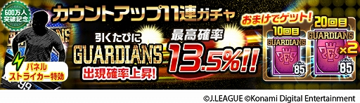 画像ギャラリー No.007のサムネイル画像 / 「Jリーグクラブチャンピオンシップ」，登録会員数600万人突破。記念キャンペーンが開催中