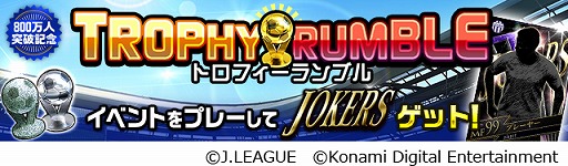画像ギャラリー No.005のサムネイル画像 / 「Jリーグクラブチャンピオンシップ」，登録会員数800万人突破を記念したキャンペーンが開催