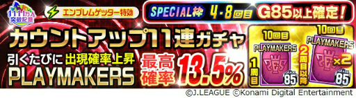 画像ギャラリー No.012のサムネイル画像 / 「Jリーグクラブチャンピオンシップ」,登録会員数1111万人突破を記念したキャンペーンを開催