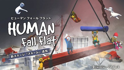 画像ギャラリー No.001のサムネイル画像 / 「ヒューマン フォール フラット」,アップデートで新ステージが追加に