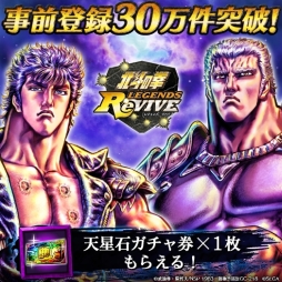画像ギャラリー No.001のサムネイル画像 / 「北斗の拳 LEGENDS ReVIVE」の事前登録数が30万件突破。3Dムービー第4弾の公開も