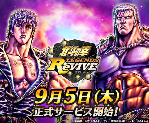 画像ギャラリー No.001のサムネイル画像 / 「北斗の拳 LEGENDS ReVIVE」の配信開始は9月5日。事前登録者数60万件を突破に伴い，「宝物庫の鍵」10個のプレゼントが決定