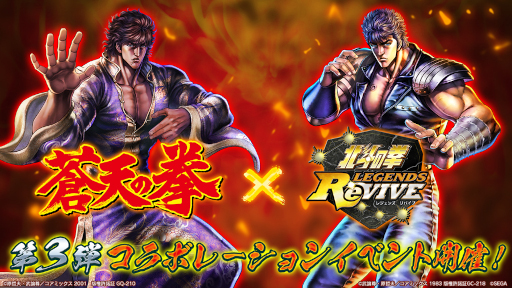 画像ギャラリー No.001のサムネイル画像 / 「北斗リバイブ」,「蒼天の拳」とのコラボイベント第3弾を開催。“ヤサカ”が参戦