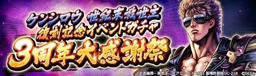 画像ギャラリー No.014のサムネイル画像 / 「北斗の拳 LEGENDS ReVIVE」,イベント“北斗の拳の日プレゼント”にヒョウが登場。3周年記念PVも公開中