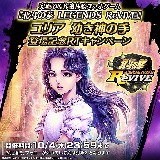 画像ギャラリー No.007のサムネイル画像 / 「北斗リバイブ」,新拳士として「ユリア 幼き神の手」が登場