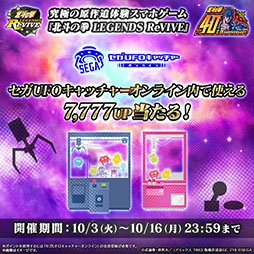 画像ギャラリー No.001のサムネイル画像 / 「北斗リバイブ」，4周年を記念してセガUFOキャッチャーオンラインとコラボ