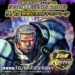 画像ギャラリー No.007のサムネイル画像 / 「北斗リバイブ」，軍師リハクが登場。記念のログインボーナスも実施