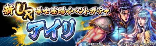 画像ギャラリー No.008のサムネイル画像 / 「北斗リバイブ」，新拳士としてUR「アイリ」が参戦