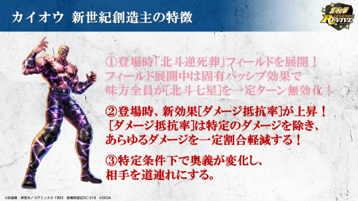 画像ギャラリー No.004のサムネイル画像 / 「北斗の拳 LEGENDS ReVIVE」,新拳士 カイオウ新世紀創造主が12月31日に登場