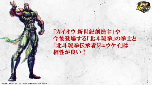 画像ギャラリー No.005のサムネイル画像 / 「北斗の拳 LEGENDS ReVIVE」,新拳士 カイオウ新世紀創造主が12月31日に登場