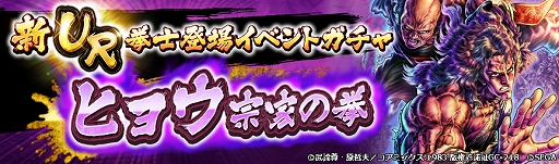 画像ギャラリー No.006のサムネイル画像 / 「北斗リバイブ」,ヒョウ 宗家の拳が新UR拳士登場イベントガチャに登場