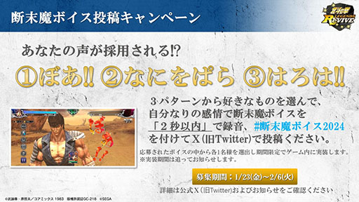 画像ギャラリー No.002のサムネイル画像 / 「北斗リバイブ」，断末魔ボイスを募集する投稿キャンペーンを開始