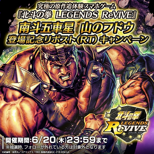 画像ギャラリー No.008のサムネイル画像 / 「北斗リバイブ」,新UR拳士「南斗五車星 山のフドウ」が登場