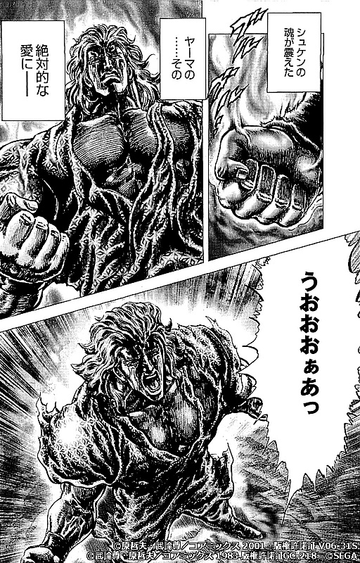 画像ギャラリー No.006のサムネイル画像 / 「北斗リバイブ」,蒼天の拳より新拳士「北斗神拳始祖 シュケン」が登場