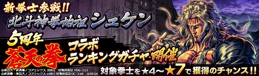 画像ギャラリー No.007のサムネイル画像 / 「北斗リバイブ」,蒼天の拳より新拳士「北斗神拳始祖 シュケン」が登場