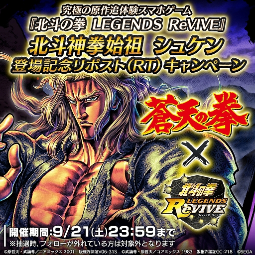 画像ギャラリー No.008のサムネイル画像 / 「北斗リバイブ」,蒼天の拳より新拳士「北斗神拳始祖 シュケン」が登場