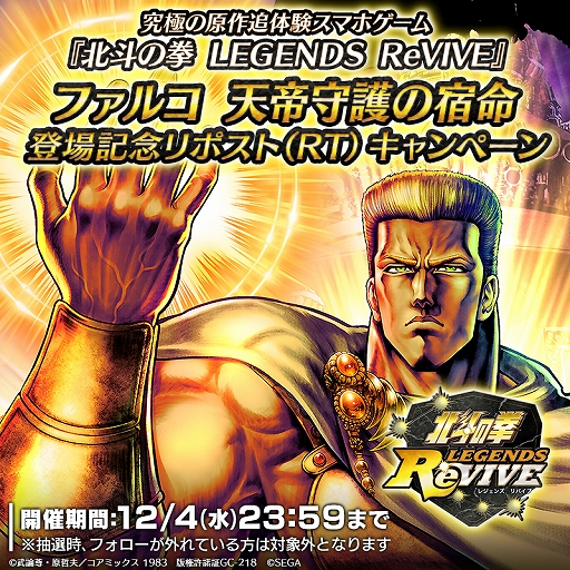 画像ギャラリー No.008のサムネイル画像 / 「北斗リバイブ」，新拳士「ファルコ 天帝守護の宿命」が登場